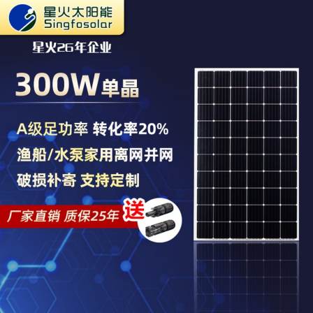 300W single crystal solar panel street light camera, household solar photovoltaic power generation panel