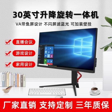 Maifan all-in-one computer, 30 inch borderless, with fish screen, lifting and rotating black design, high-end gaming machine