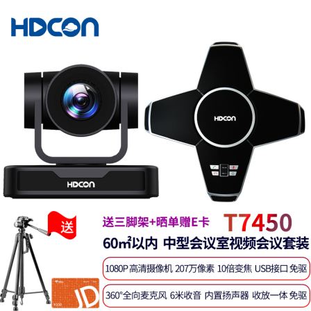 Huateng high-definition video conferencing system set 10x conference camera USB omnidirectional microphone T7450