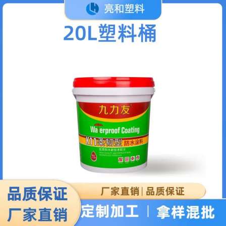 20L Plastic Bucket Lid Sealing Chemical Coating Bucket 20L Silk Screen Logo Customized Plastic Bucket Manufacturer Source