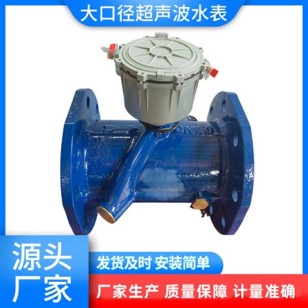 Wired remote transmission ultrasonic water meter, ductile iron flange, large diameter cold water meter, smart agricultural irrigation meter