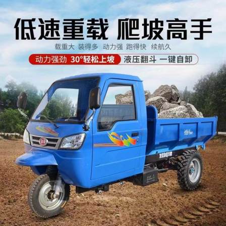 24 horsepower full shed diesel powered tricycle 7-speed agricultural tricycle dump truck engineering mining transportation record