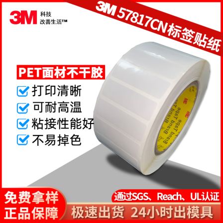 3M self-adhesive label paper 57817CN printing material bright white PET heat transfer polyester label sticker
