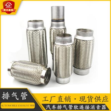 Xinchi 201 stainless steel automobile exhaust pipe, automobile rear exhaust soft connection, noise reduction and resistance for trucks and cars