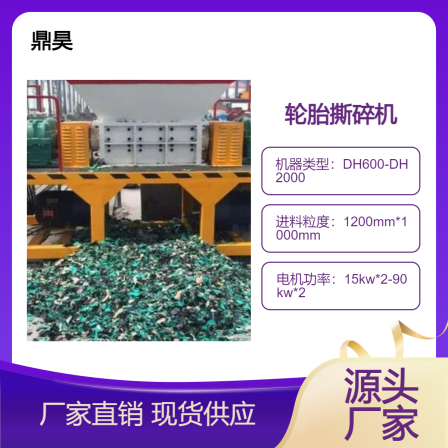 Tire crusher, steel wire separator, wire drawing machine, shredder equipment manufacturer, rubber recycling and utilization