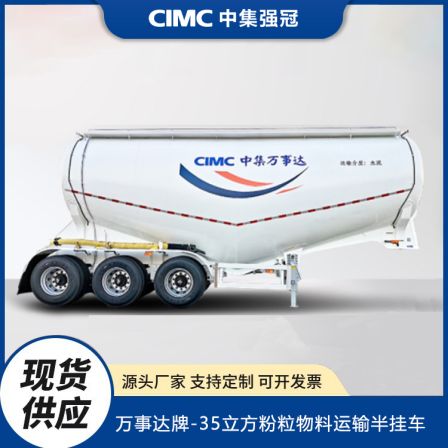 CIMC MasterCard 35 square meter single silo powder material transportation semi trailer cement, coal powder, calcium carbide powder, flour, chemical powder