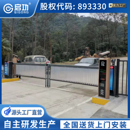 Qigong Parking Lot Intelligent License Plate Number Recognition Payment Locomotive Vehicle Interception Barrier System Vehicle Entry and Exit Gate Machine