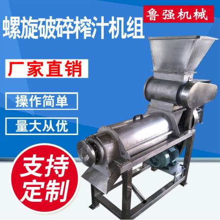 1 ton spiral juicer, small lemon crushing and squeezing machine, slurry and residue separation equipment
