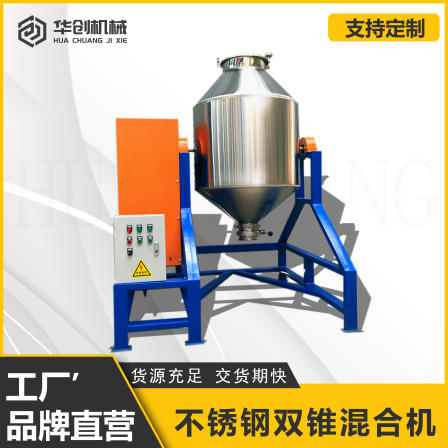 Stainless steel double cone mixer, commercial mixer, chemical particle powder mixer, powder dry powder mixer