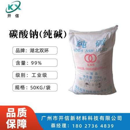 Double ring industrial grade water treatment special 99 sodium carbonate high content heavy washing alkali soda ash