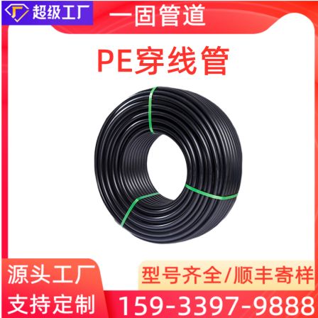 Spot cable and wire sleeve insulation PE threading pipe threading wear-resistant wire pipe HDPE cable sheath coil pipe