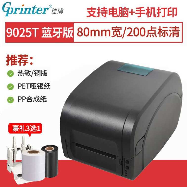 Jiabo GP-9025T mobile Bluetooth barcode printer, heat transfer carbon tape label machine, Asian silver paper copperplate paper