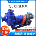 Horizontal ZJ slurry pump sewage pump, mining high-power and high-flow slurry transportation sediment pump, fine sand recovery pump