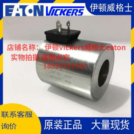 Eaton Vickers Wigs coil 617471L 24V DC 38W Sany pump truck stamping coil inductance