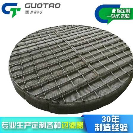 Guotao manufacturer provides stainless steel carbon steel wire mesh mist eliminator and mist eliminator for spray tower interiors