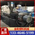 Jinqian second-hand 35 twin screw granulator, easy to operate and maintain, convenient for non-standard customization