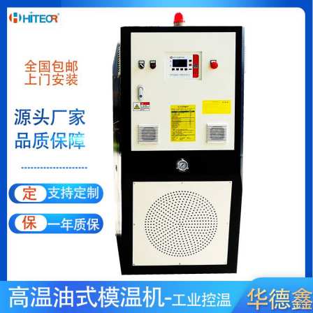 Huadexin Water Temperature Machine New Energy Mold Temperature Machine_ Oil temperature machine for lithium battery separator production