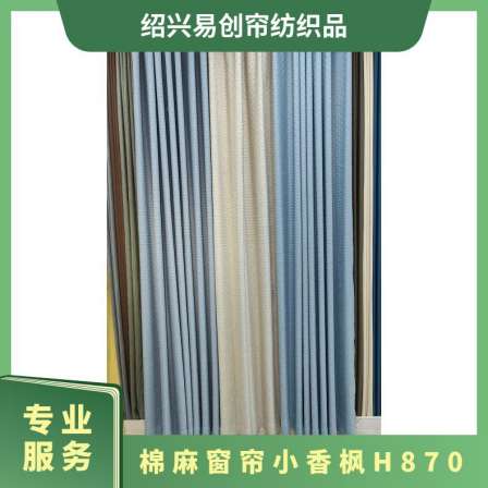 Folding curtain flat window jacquard polyester single color trendy cotton linen curtain small Xiangfeng H870