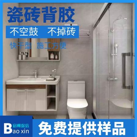 Baoxin Strong Ceramic Tile Back Adhesive 0726-A03 has fast curing speed, stability, adhesion, and good weather resistance