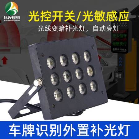 12W15WLED fill light parking lot license plate recognition, security monitoring, road light control, sensing, external waterproofing