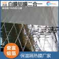 Steel structure roof insulation, glass wool veneer, white film, aluminum plated film, and two in one reinforcement clip W38