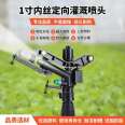 1-inch Rocker Arm Sprinkler 32 Rotating Sprinkler Irrigation System High Standard Farmland Water and Fertilizer Integration Guotai Haode