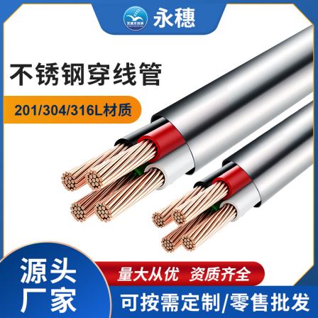 304 stainless steel conduit spot wholesale explosion-proof wire and cable conduit stainless steel protective sleeve production factory