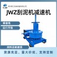 JWZ350 center drive mud scraper worm gear reducer mixer