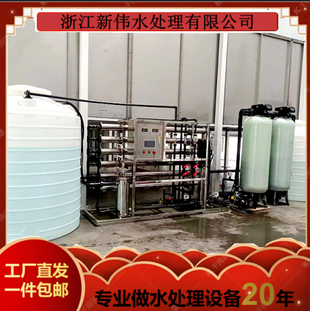 New Wei Customized Industrial Pure Water Equipment Fully Automatic RO Industrial Pure Water Machine Efficient and Energy Saving