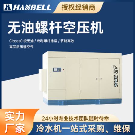 Hanzhong Air Compressor Oil free Scroll Air Compressor Clean and Silent Hygienic Food Grade Air Compressor