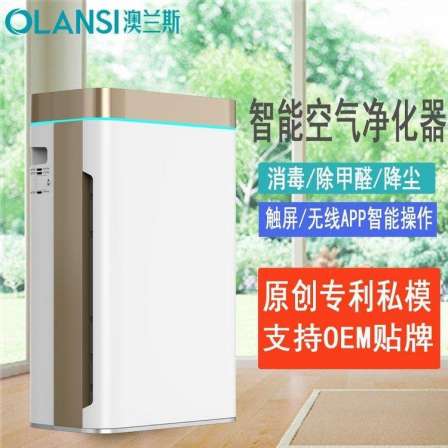 Olanz Air Purifier Indoor Household Negative Ion Formaldehyde Removal UV Ultraviolet Sterilization Purifier Label