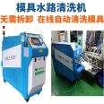 Precision mold pipeline cleaning machine, descaling and rust intelligent cleaning machine equipment