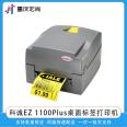 GODEX Kecheng EZ 1100Plus desktop thermal transfer barcode label printer, supermarket logistics printing