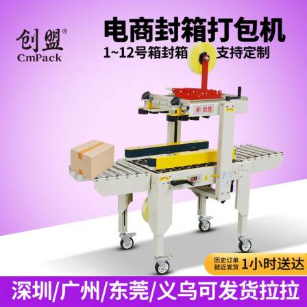 Chuangmeng E-commerce No.1-12 Express Package Carton Tape Packaging Machine Packaging God Tool Fully Automatic Sealing Machine