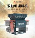 Paper mill rope waste Paper mill plastic light slag double shaft shear crusher fine shredder with complete specifications