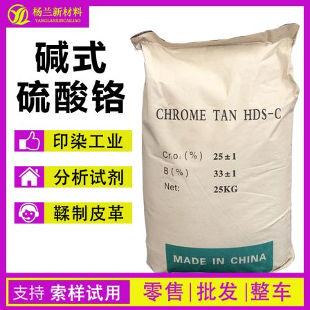 Industrial grade basic Chromium(III) sulfate national standard tanning and dyeing agent with 99% content