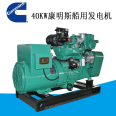 Manufacturer of 40KW 50KW 75KW Cummins marine emergency diesel generator set