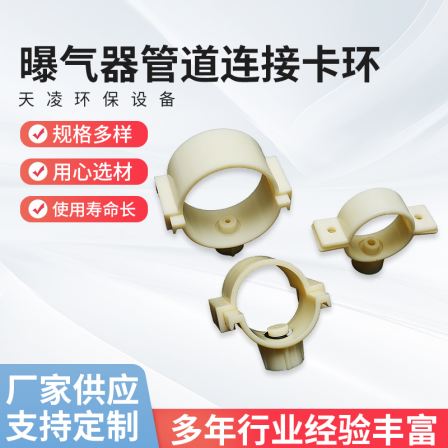 Tianling aerator pipeline connection clamp installation and connection clamp for water treatment equipment