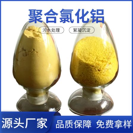 Rapid flocculation and sedimentation of industrial sewage 26% Aluminium chlorohydrate PAC content is high, impurities are few, and clarification speed is fast