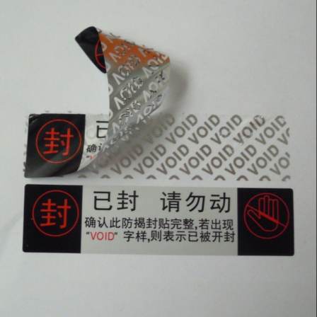 Customized VOID anti disassembly label VOID sealing sticker serial number VOID anti-counterfeiting sticker customization