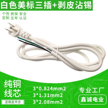 White three core American standard three plug wire SJT 3 * 16AWG all copper wire, tail peeled and tinned power connection wire