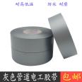 Grey pipeline electrical tape PVC insulation tape winding repair pipeline leakage material 0.26 thick