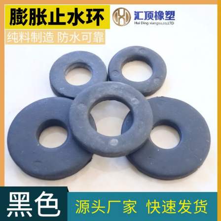 PN2.5 water swelling water stop ring putty type rubber waterproof ring engineering pile head sealing water stop rubber ring