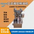 Fully automatic hydraulic oil press, sesame pepper peanut walnut oil press, multi-functional vertical sesame oil press