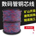 All copper blasting wire, mining blasting wire, copper core electronic detonator wire, tunnel machinery