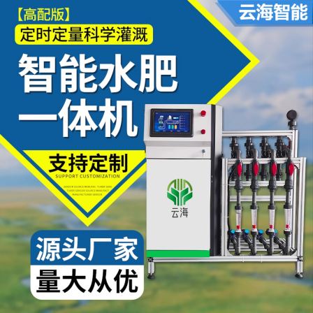 Intelligent Agriculture IoT Supporting Fully Automatic Intelligent Water and Fertilizer Integrated System Irrigation and Fertilization Machinery Manufacturer