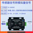 Analog current 4-20mA module 0-10V load cell transmitter signal amplifier voltage 0-5V