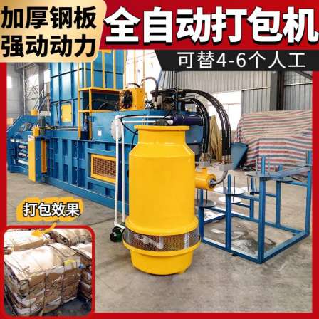 Xianghong Fully Automatic Garbage Waste Straw Intelligent Control Packaging Machine Strong Dynamic Power Upgrade