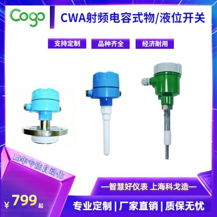 Kogo Electronics CWA713 explosion-proof and anti-corrosion RF capacitor level switch