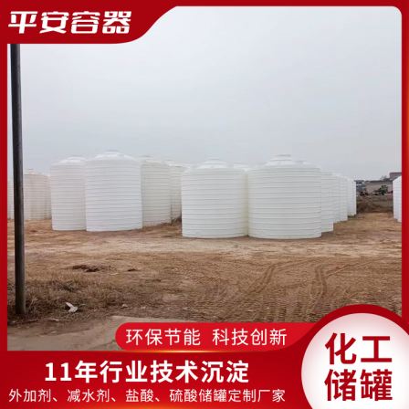 PE manufacturer's 15 ton chemical thickened storage tank, acid and alkali resistant plastic water tower storage and transportation equipment